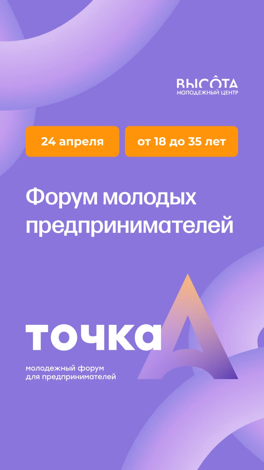 Молодых нижегородских предпринимателей приглашают к участию  в региональном форуме «Точка А»
